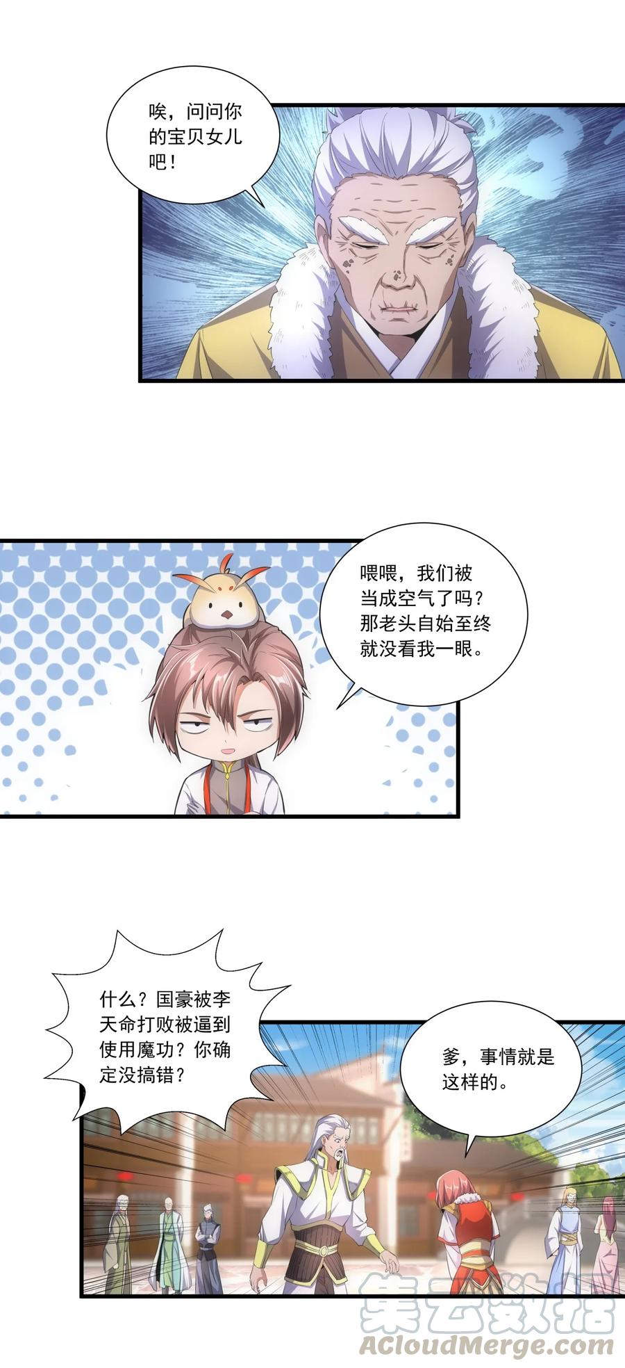 万古第一神漫画,038 沉渊斗兽1图