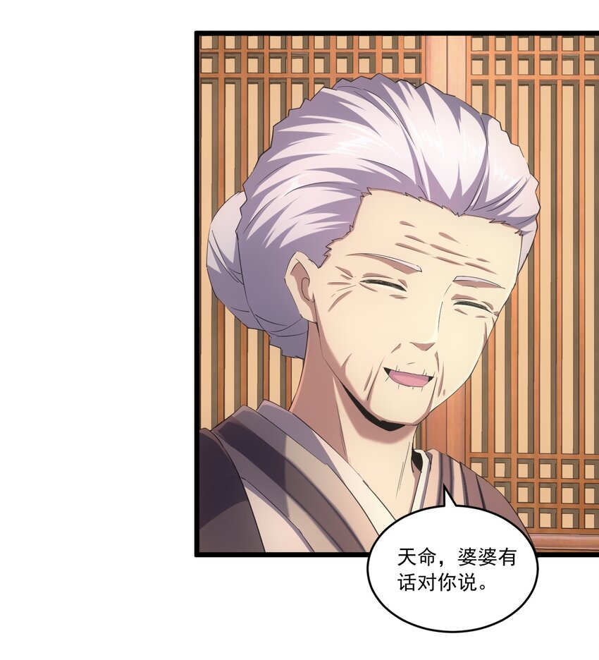 万古第一神漫画,072 五环啊五环！2图