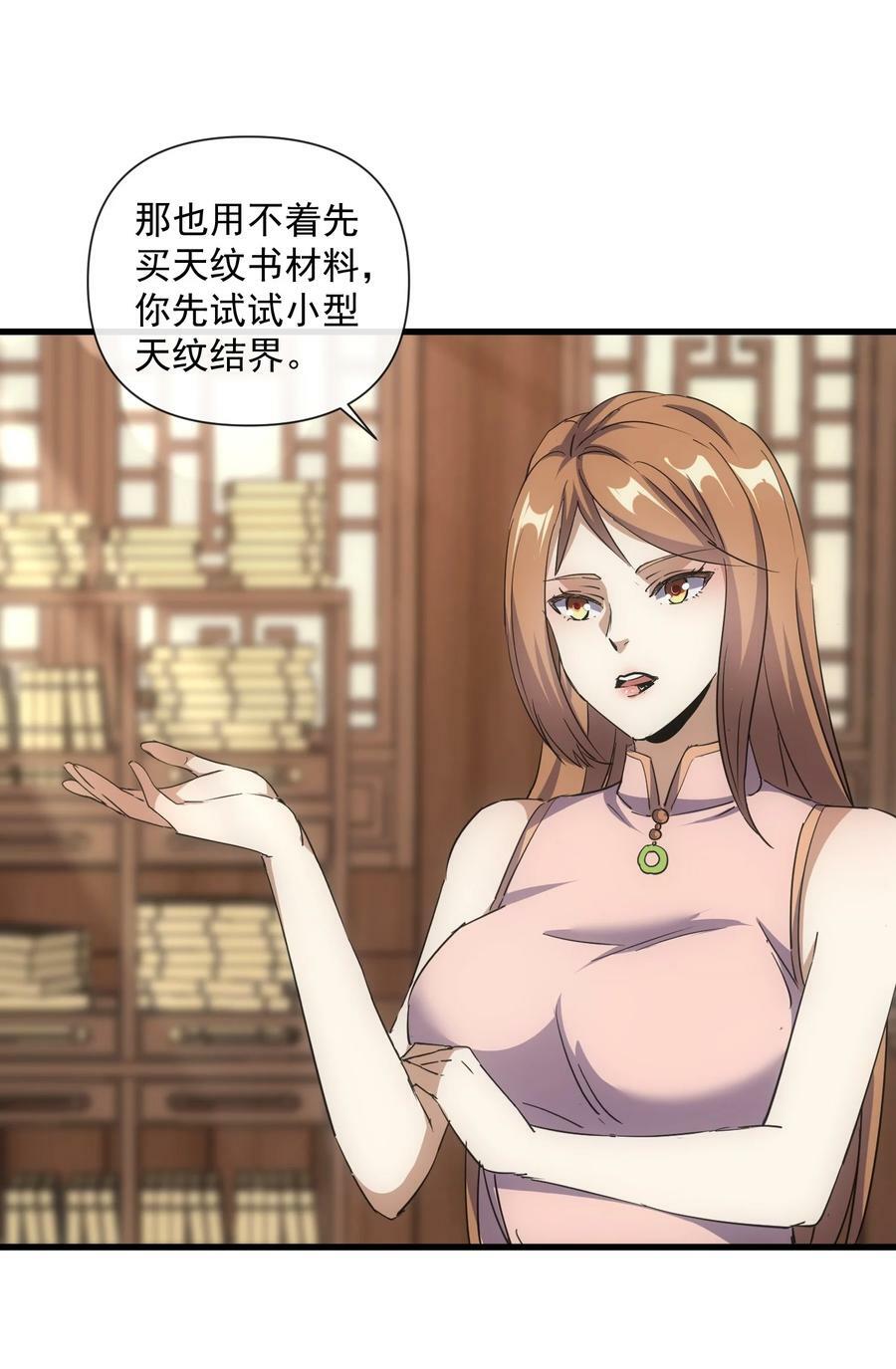 万古第一神语音版漫画,188 我！认输！！2图