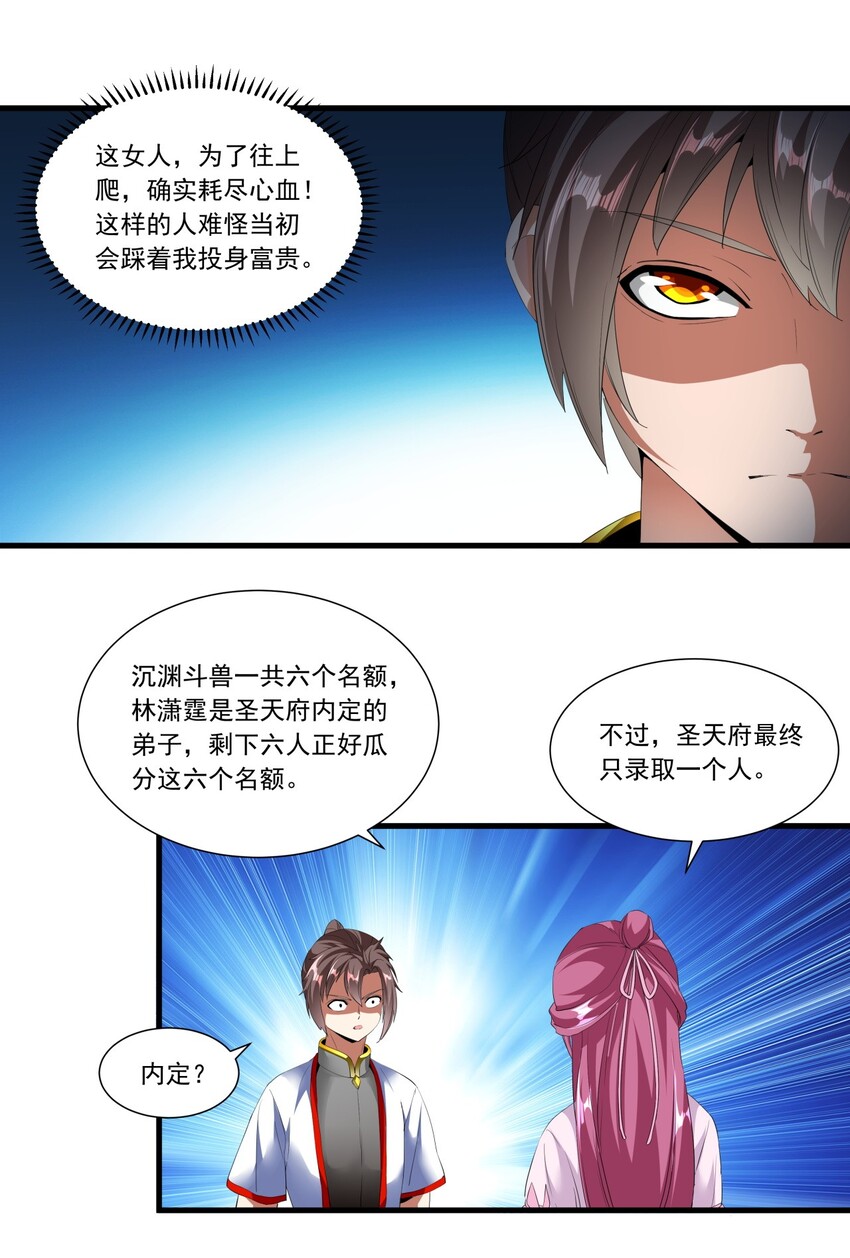 万古第一神漫画,035 天榜七子2图