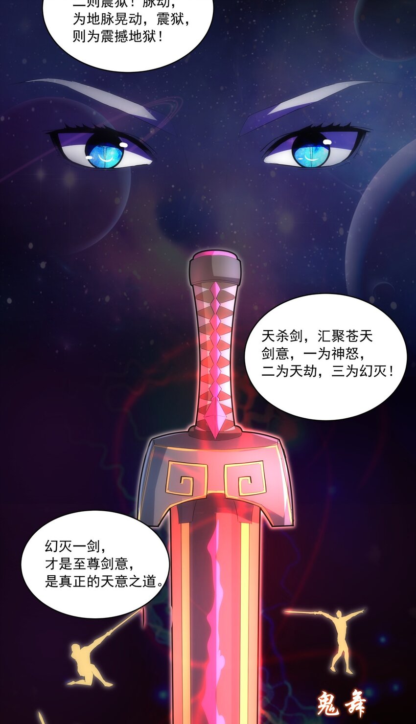 万古第一神漫画,058 天地人三杀剑！1图