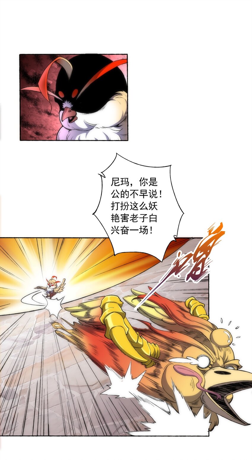 万古第一神漫画,004 母猪上树！2图