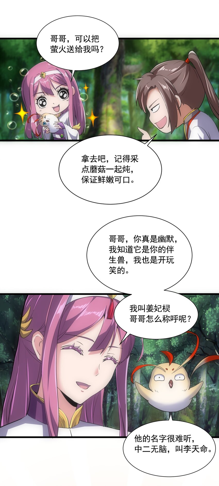 万古第一神漫画,008 女鬼附身？1图