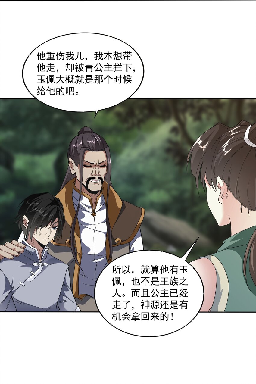 万古第一神漫画,013 迷灵之瞳1图
