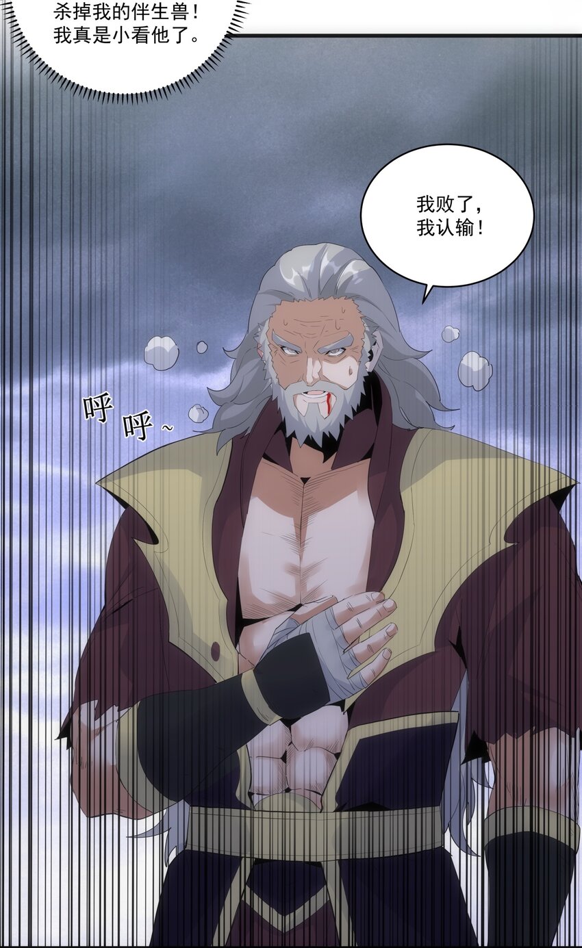 万古第一神漫画,063 八阶帝兽2图