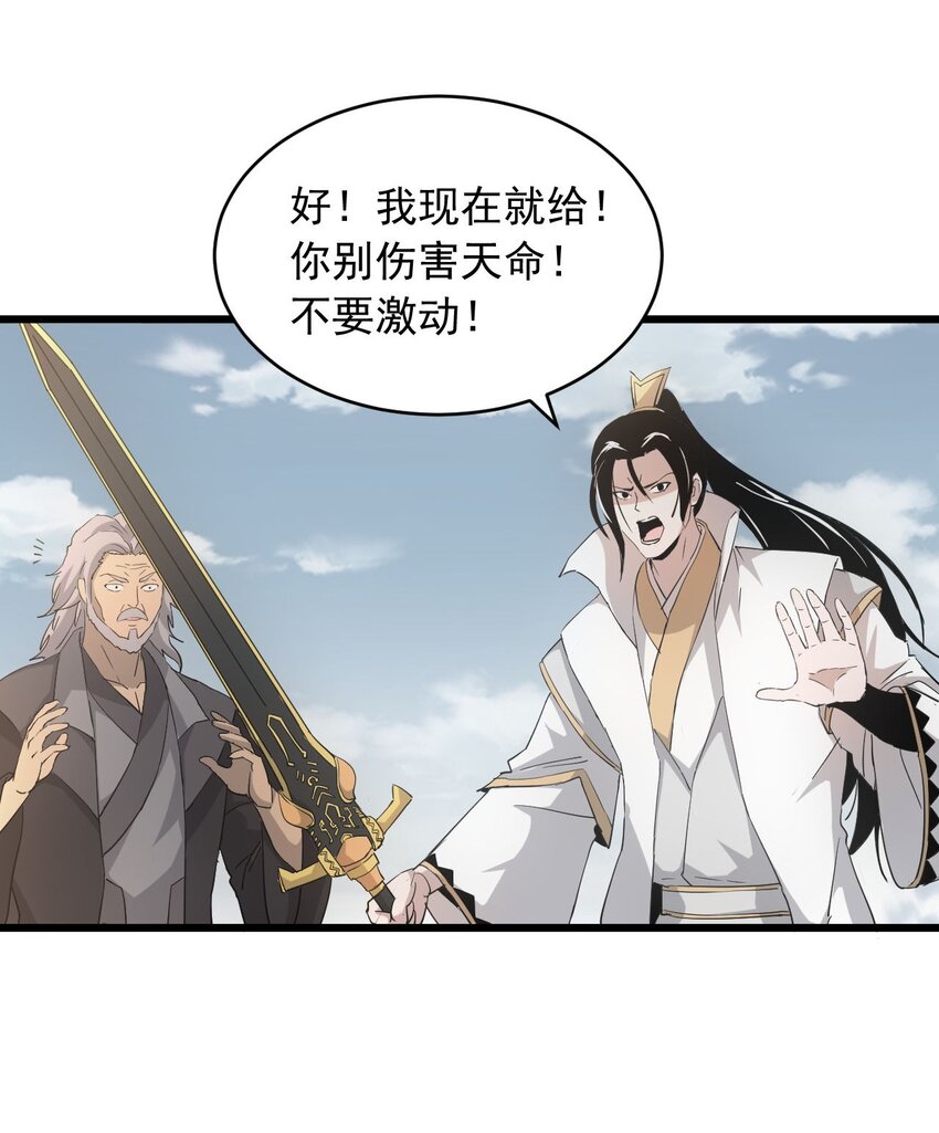 万古第一神尊叶苍生漫画,143 暂避锋芒1图