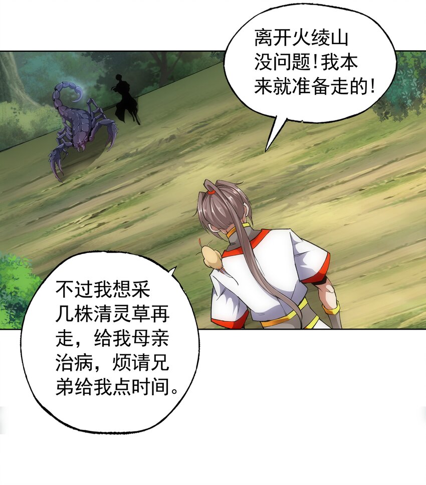 万古第一神漫画,009 宰了你！2图