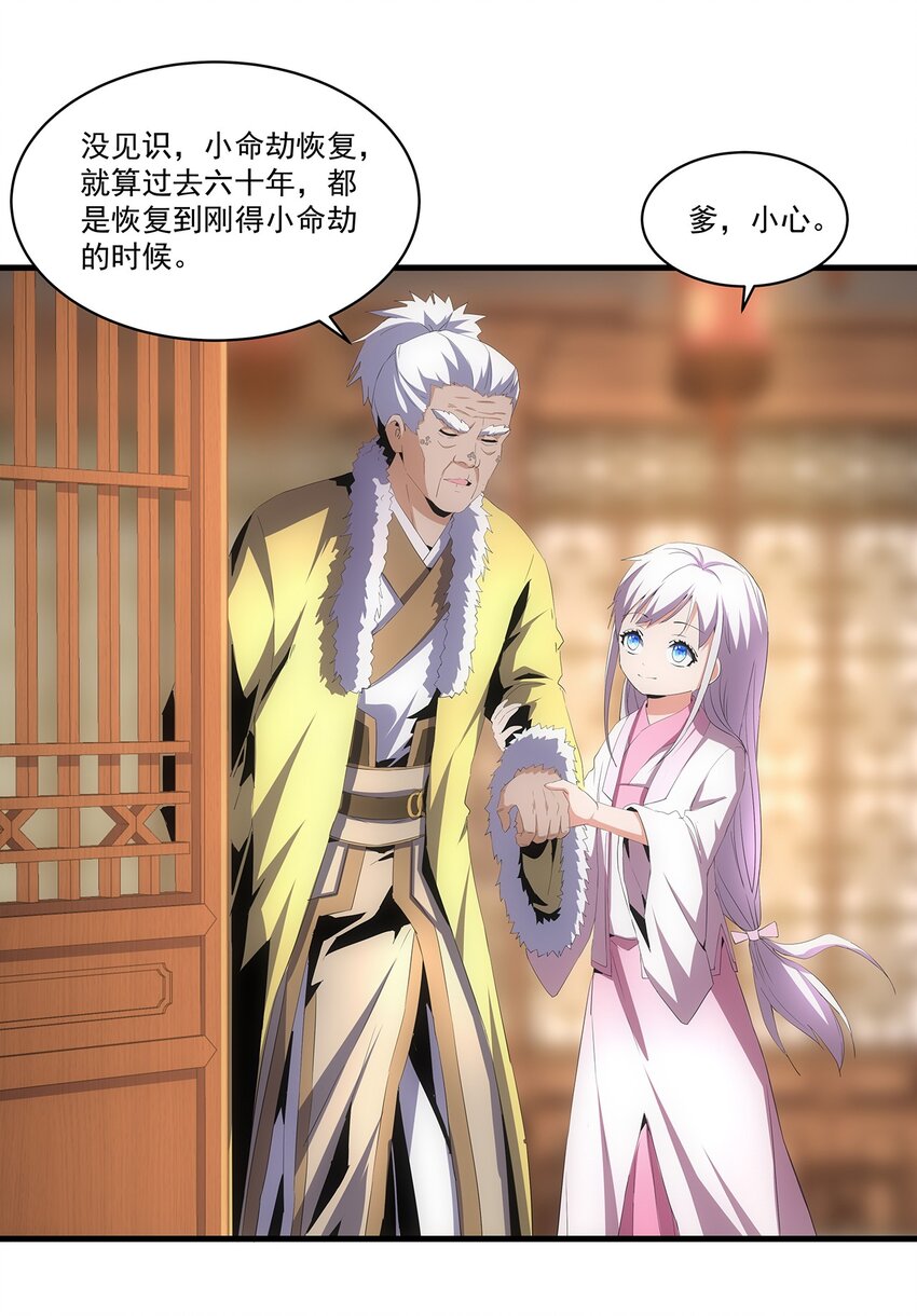万古第一神漫画,057 小命劫！2图