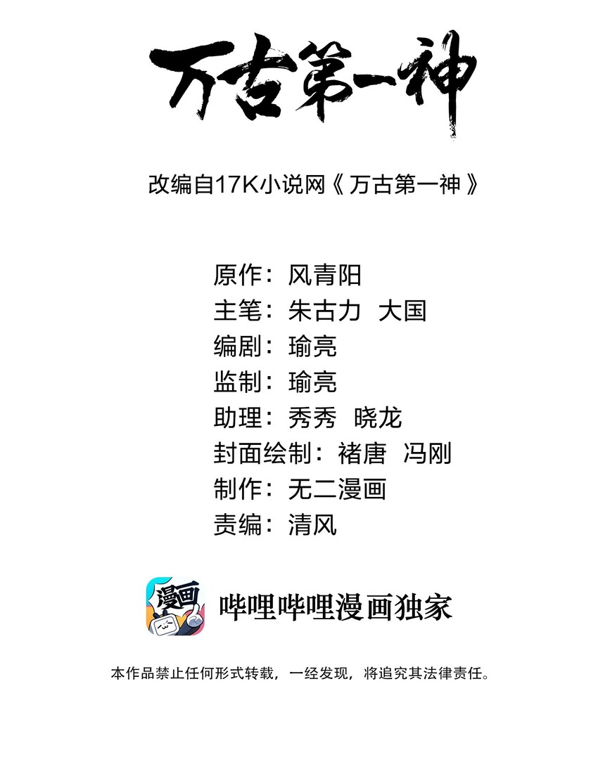 万古第一神李天命笔趣阁漫画,020 天命回归2图