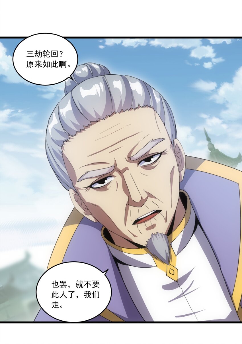万古第一神漫画,073 你胁迫我？2图