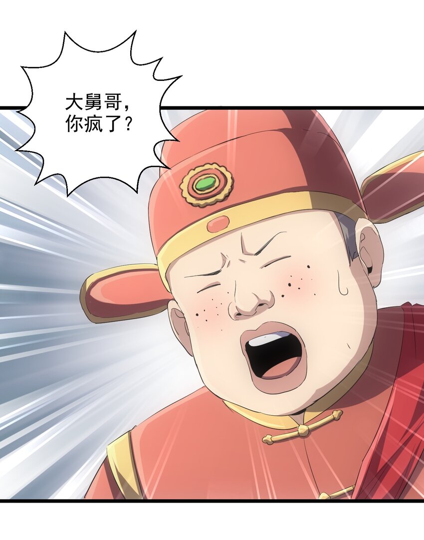 万古第一神笔趣阁免费漫画,095 赌约2图