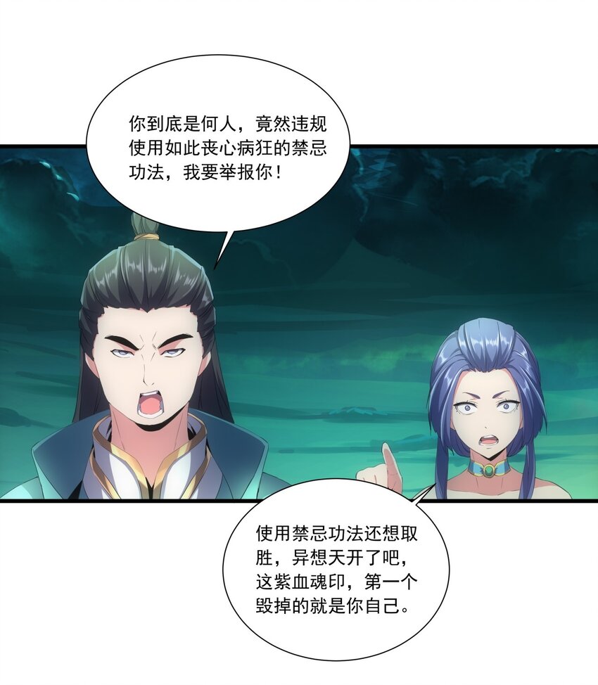 万古第一神漫画,045 月灵姬2图