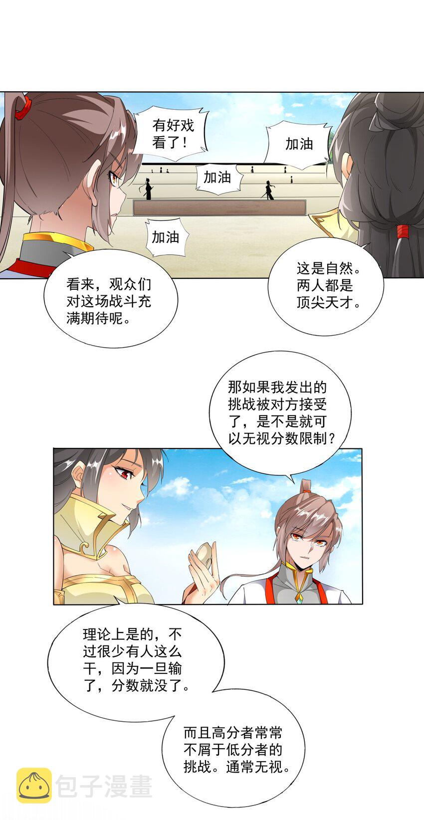 万古第一神漫画,024 排位之战！2图