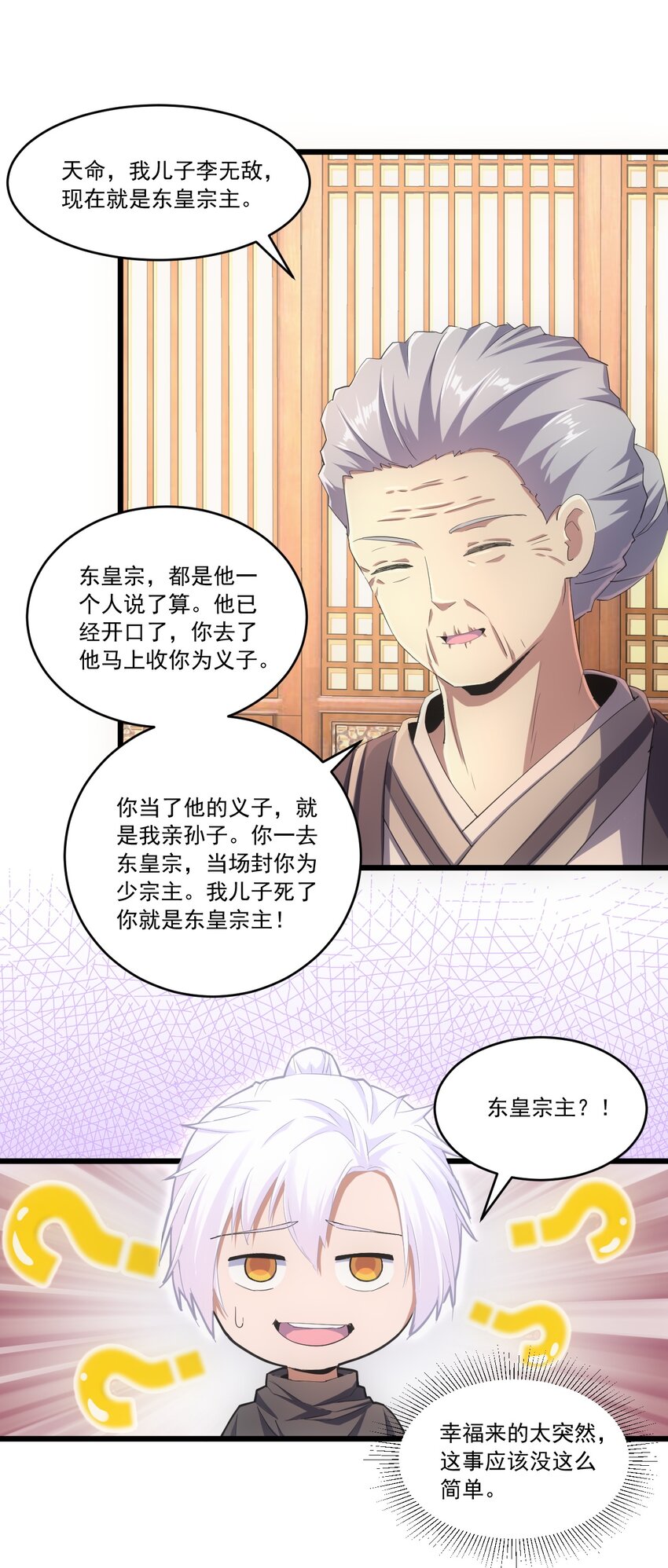 万古第一神漫画,072 五环啊五环！1图