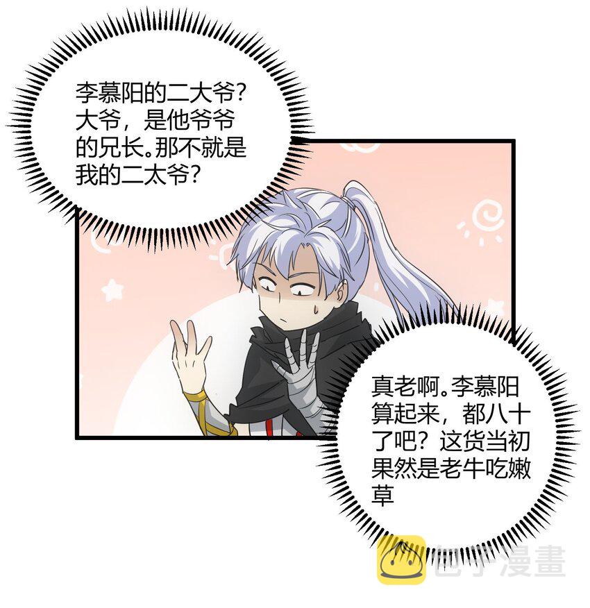 万古第一神漫画,169 小阳 回来了？2图