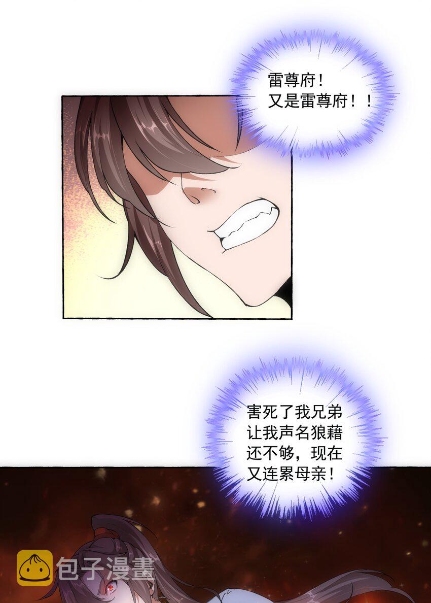 万古第一神漫画,004 母猪上树！2图