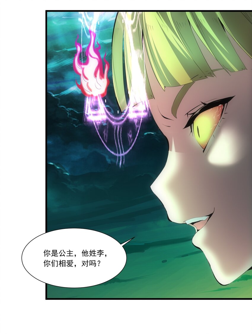 万古第一神漫画,045 月灵姬1图
