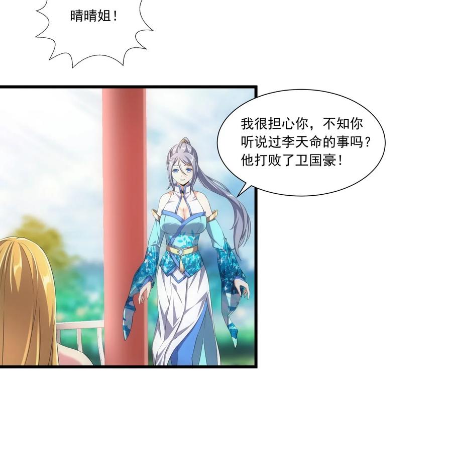 万古第一神漫画,039 是儿媳呀~2图