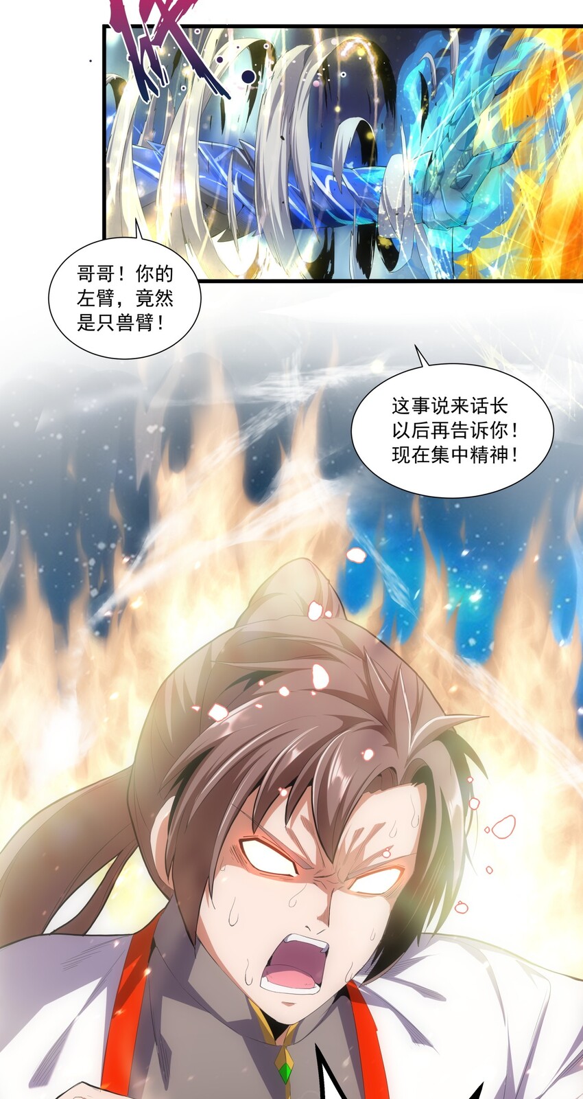 万古第一神漫画,033 哥哥，再次合体吧！2图