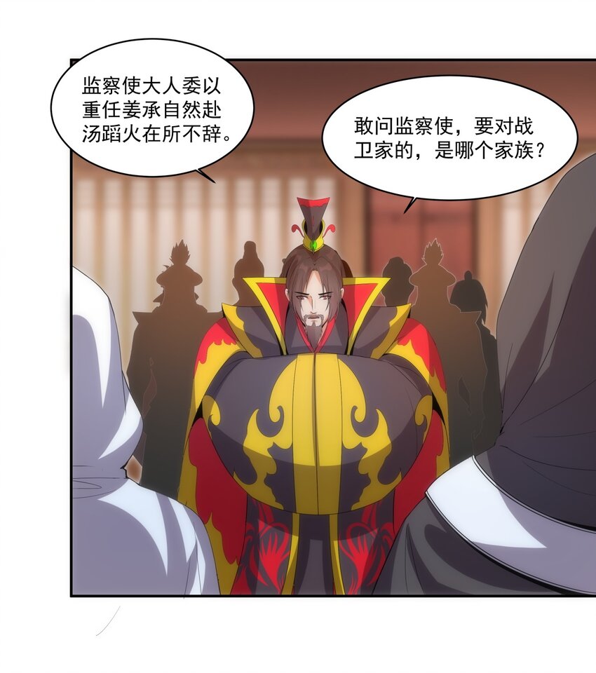 万古第一神漫画,060 新婚之夜1图