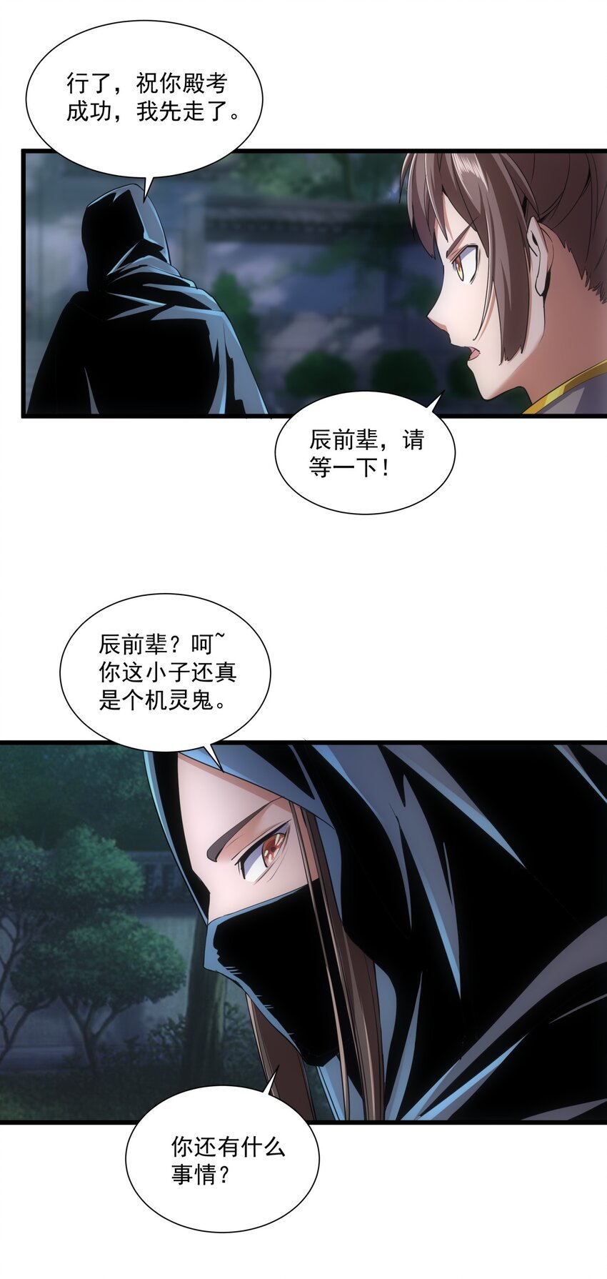 万古第一神漫画,017 贵人相助1图