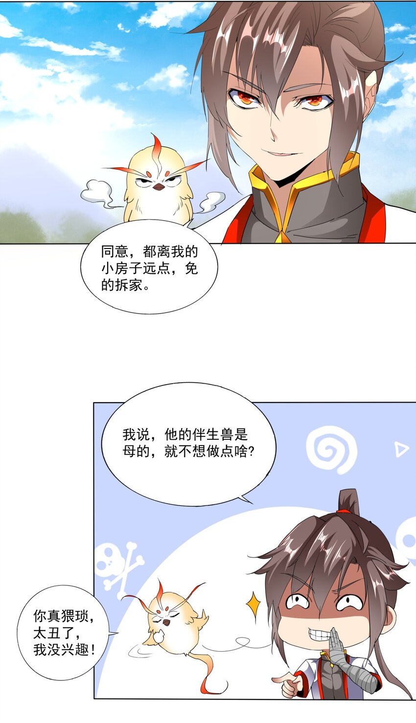 万古第一神漫画,021 上师的考验1图