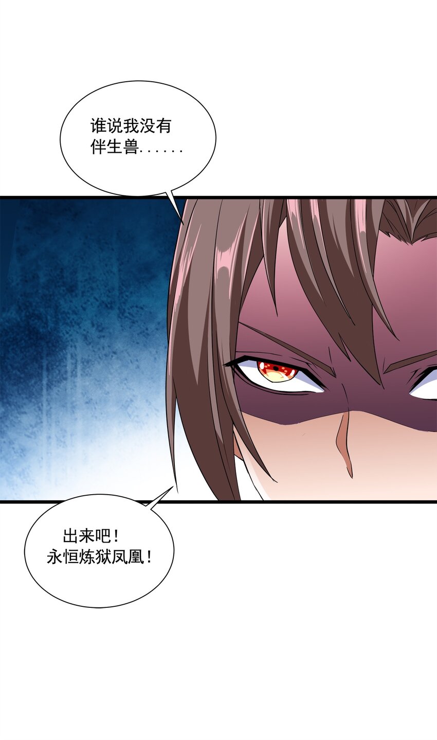 万古第一神漫画,003 小试牛刀2图