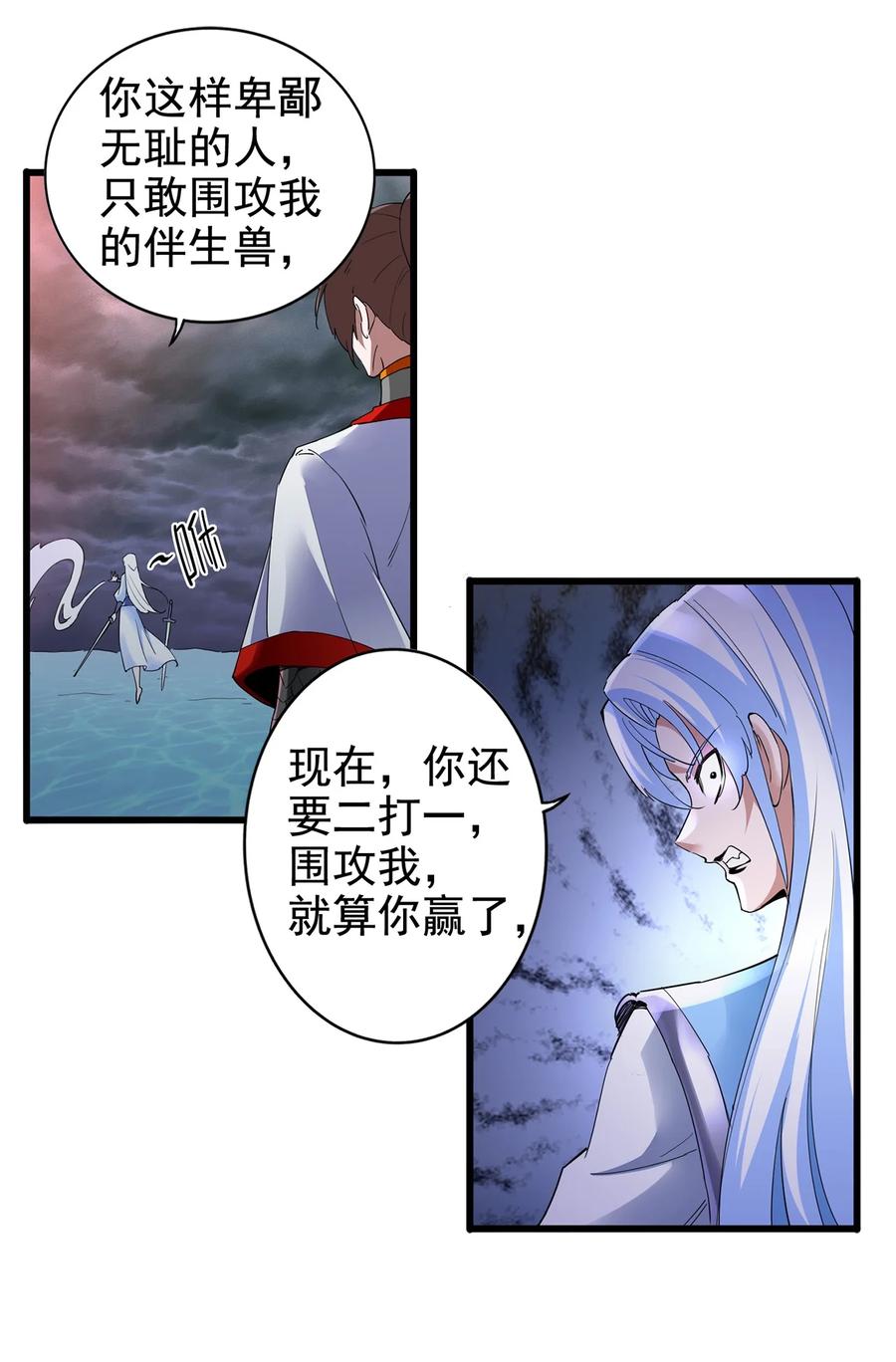 万古第一神漫画,048 激战月灵姬！2图