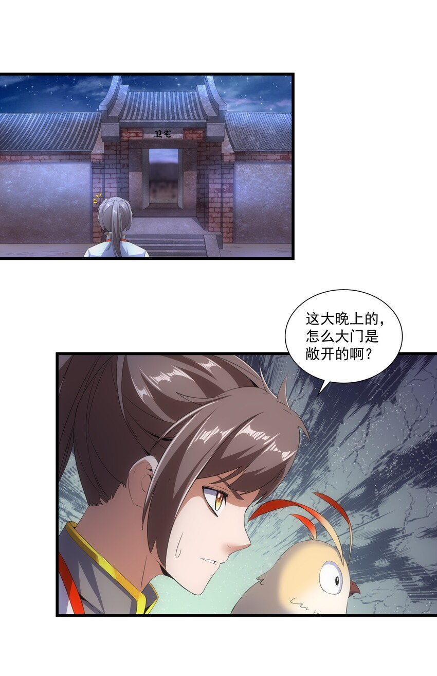 万古第一神漫画,022 刺杀！2图