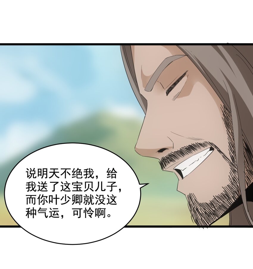 万古第一神李天命免费阅读漫画,119 厚脸皮2图