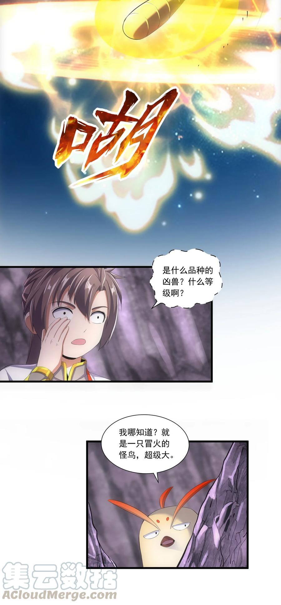 万古第一神漫画,041 引诱失败？1图