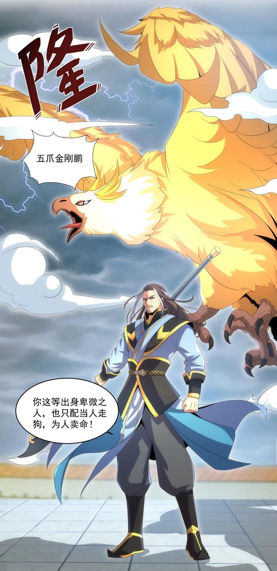 万古第一神漫画,65 无生地狱剑！1图