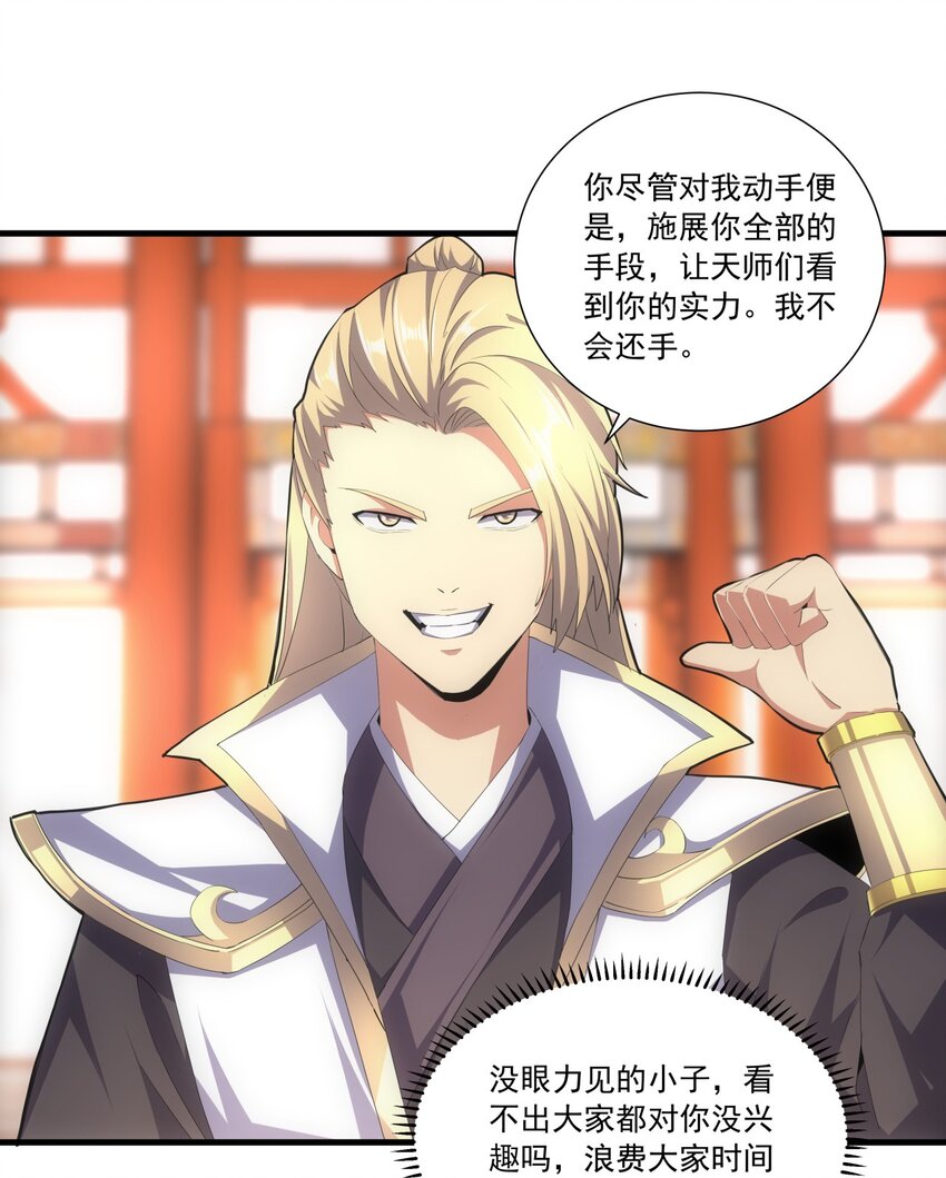 万古第一神漫画,029 天府拜师！2图