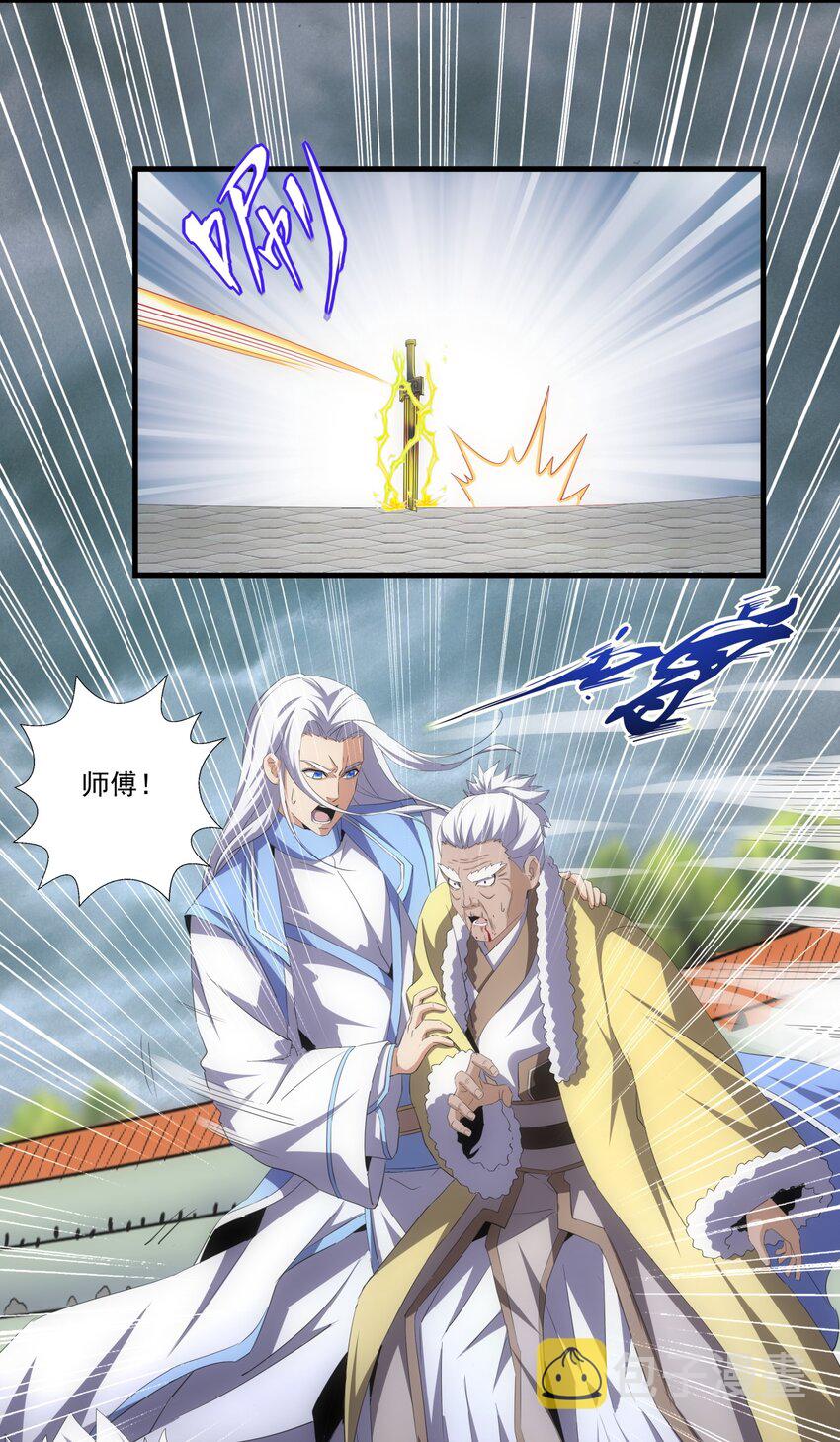 万古第一神漫画,064 引动……天雷！1图