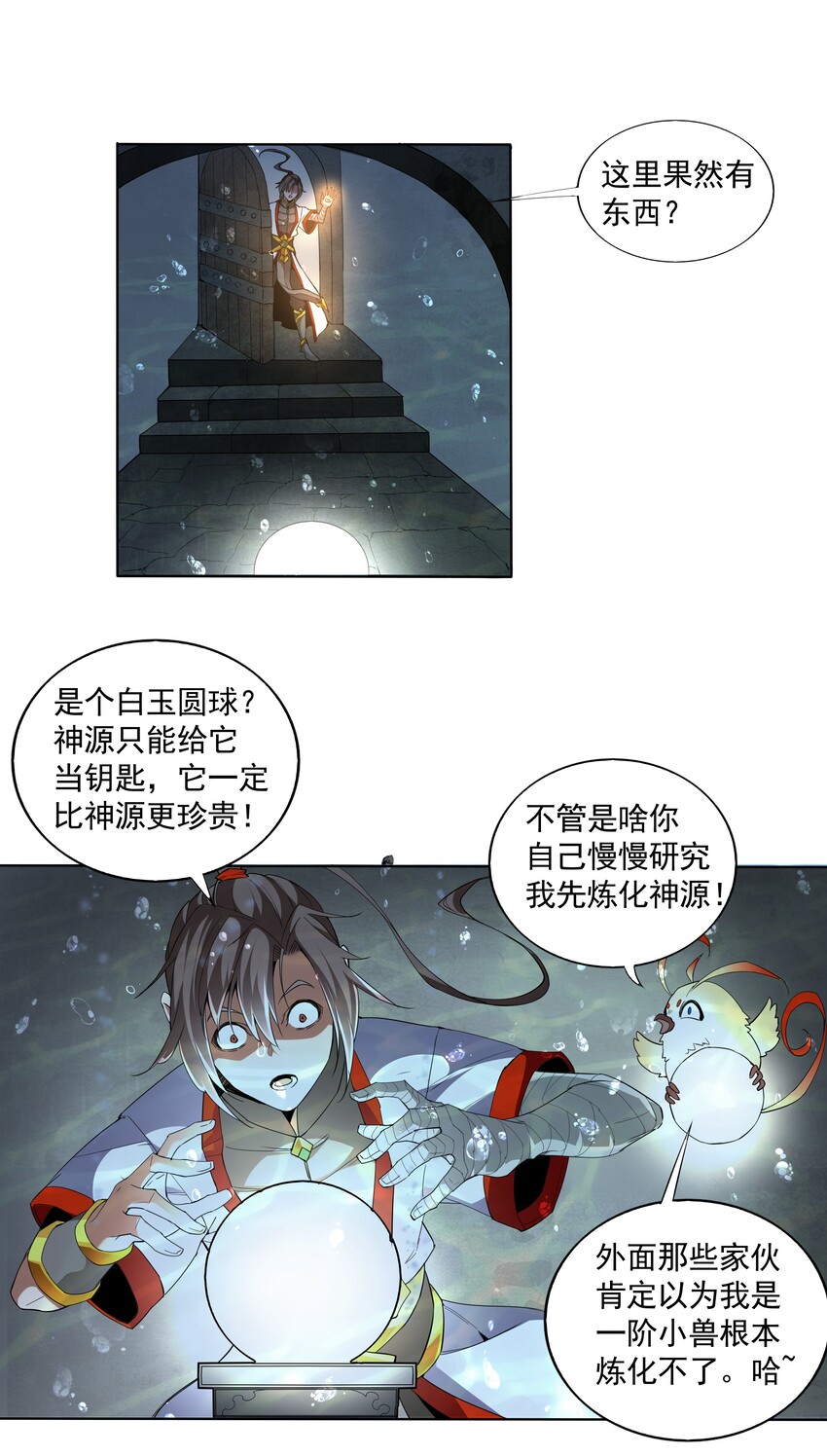 万古第一神十个伴生兽分别是什么漫画,013 迷灵之瞳2图