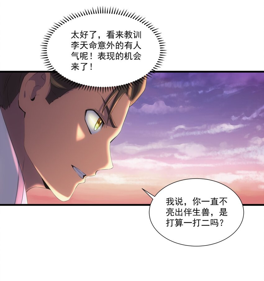 万古第一神动漫漫画,025 绝对的碾压1图