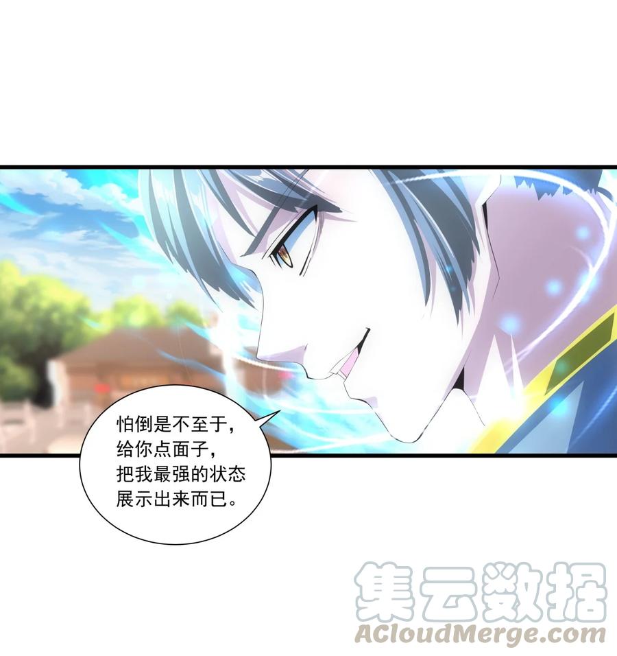 万古第一神漫画,037 魔临天地！1图