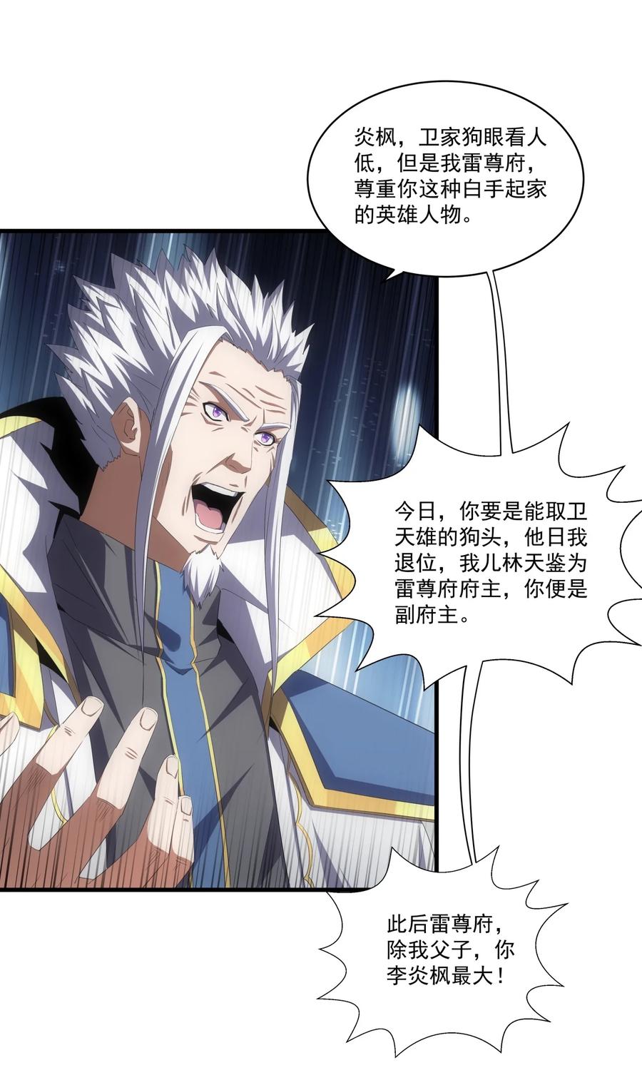 万古第一神漫画,65 无生地狱剑！1图