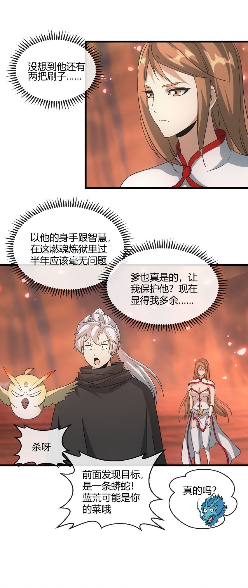 万古第一神动漫免费观看完整版视频星辰网漫画,176 给你开开嘴2图