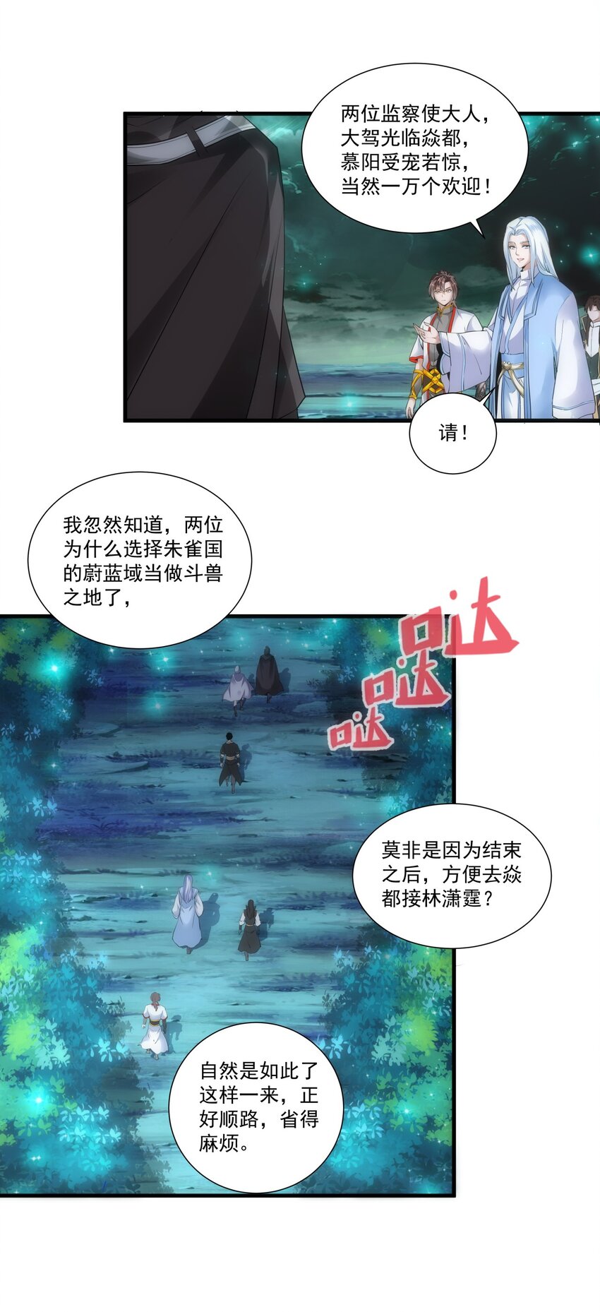 万古第一神漫画,053 抛弃！2图