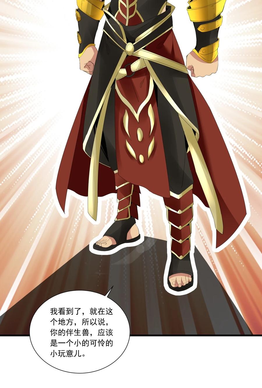 万古第一神漫画,042 我是你爹！2图