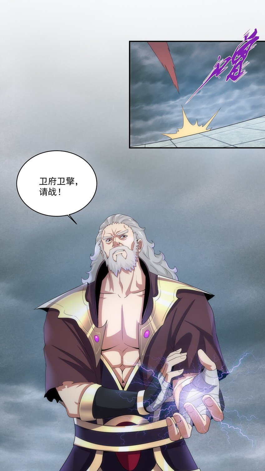 万古第一神漫画,62 车轮战！1图
