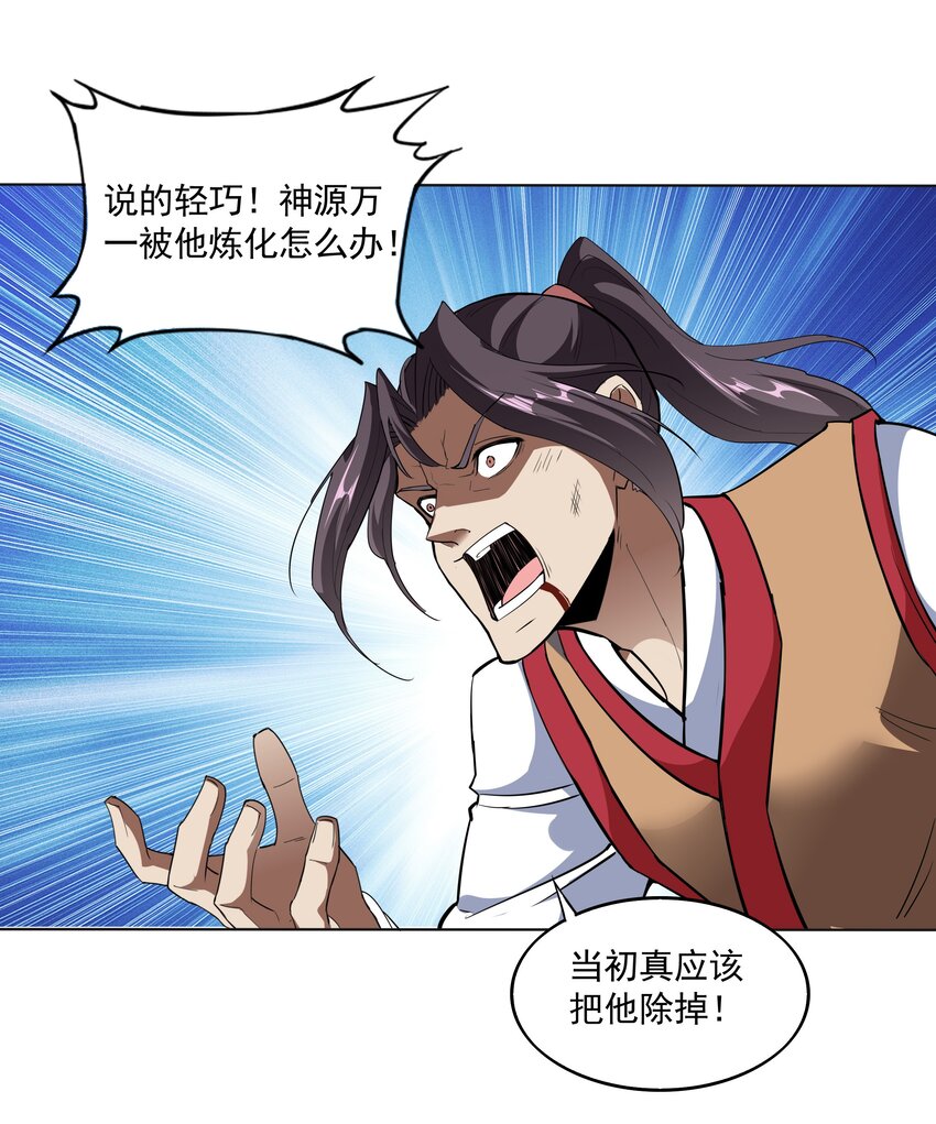 万古第一神漫画,013 迷灵之瞳2图