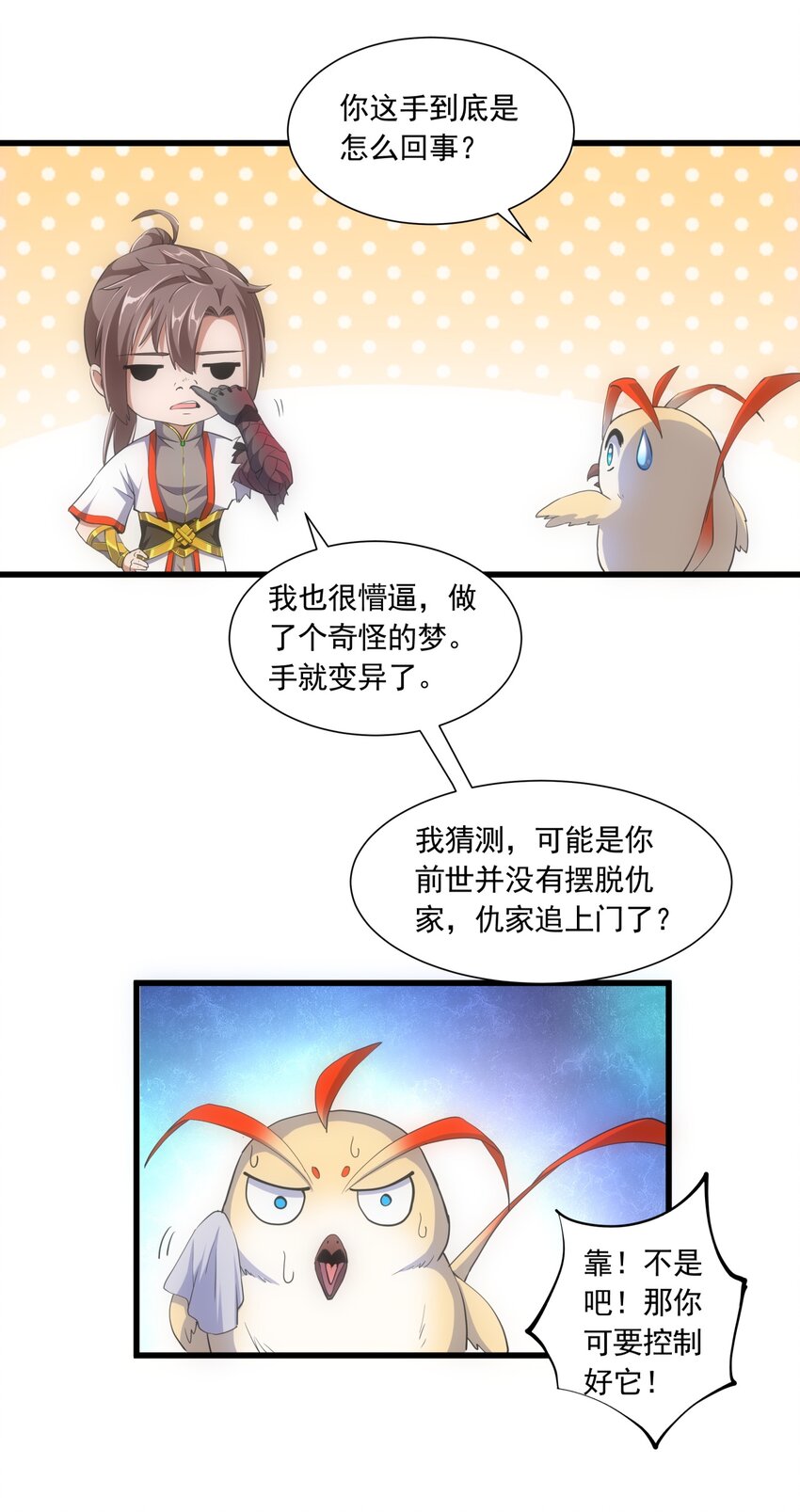 万古第一神漫画,005 神秘的黑暗臂！1图