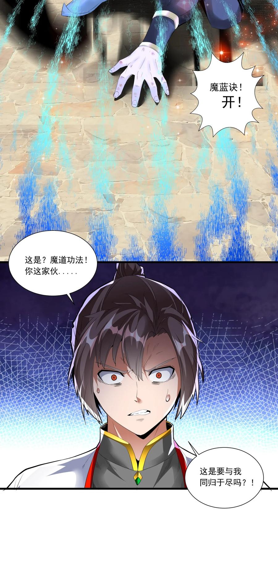 万古第一神漫画,037 魔临天地！2图