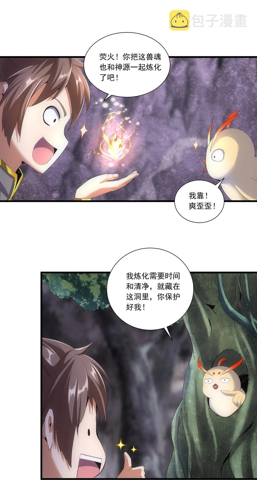 万古第一神漫画,042 我是你爹！2图
