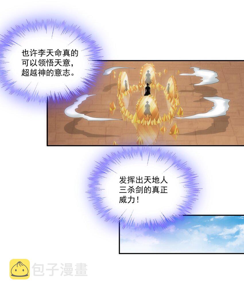 万古第一神漫画,059 十环命劫！1图