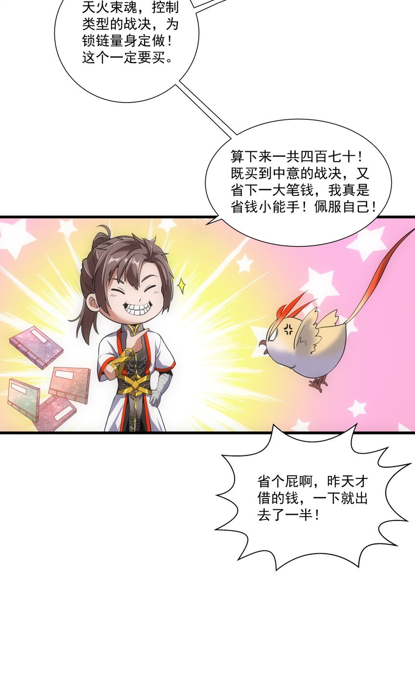 万古第一神漫画,017 贵人相助2图