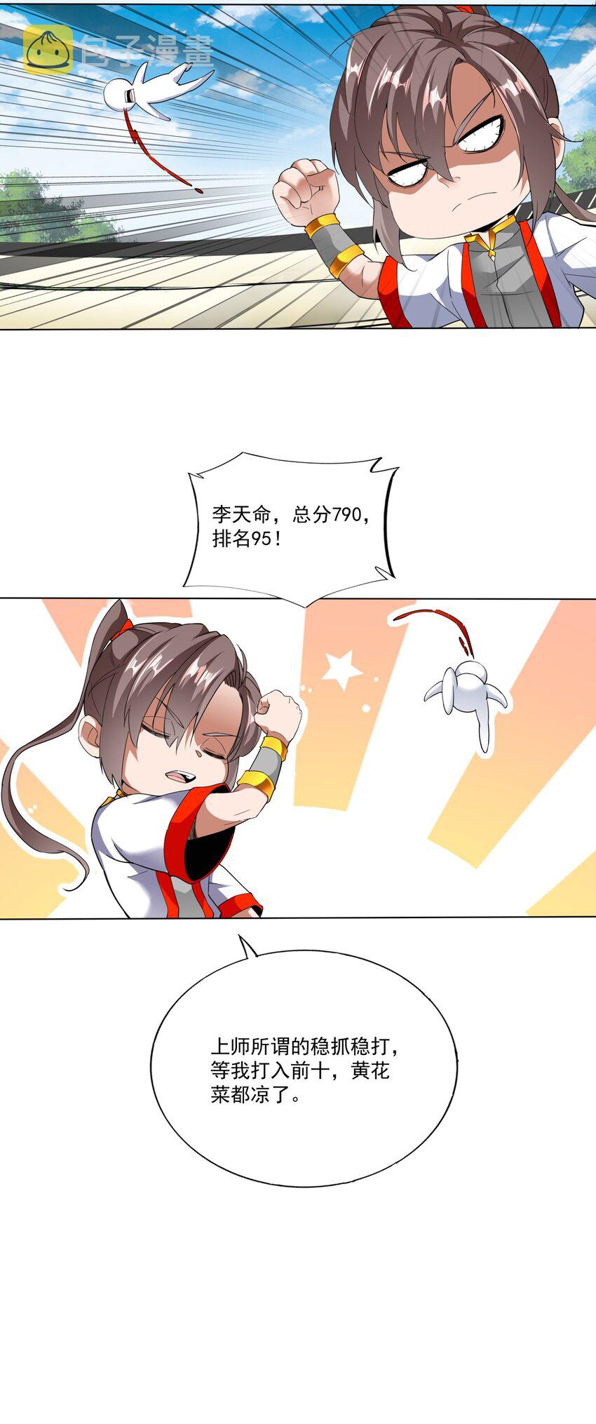 万古第一神漫画,024 排位之战！2图