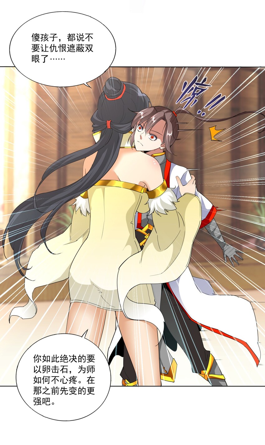 万古第一神漫画,021 上师的考验2图
